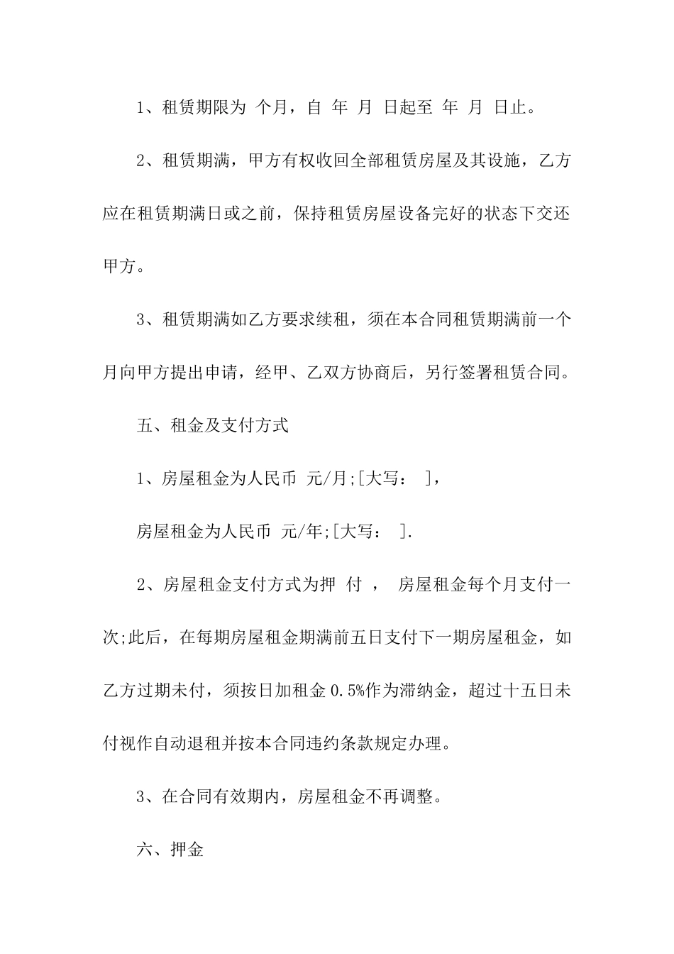 门面租房合同范本(合集14篇)_第3页