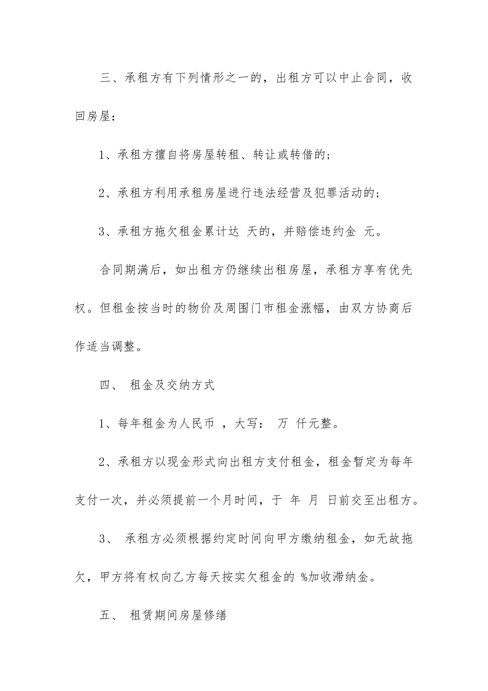 门面租房合同范本13篇-简单的租房合同范本门面_第2页