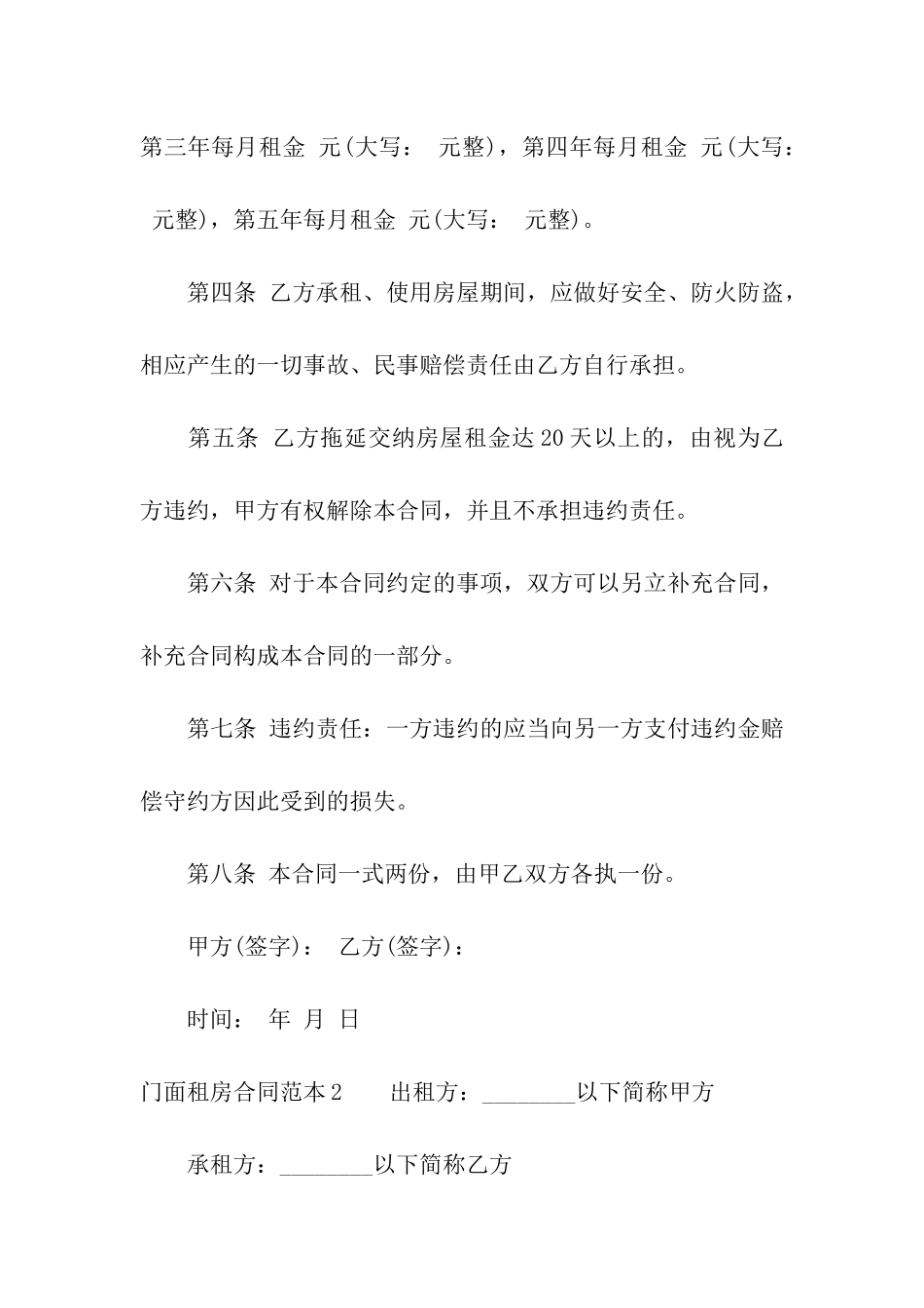 门面租房合同范本13篇_第2页