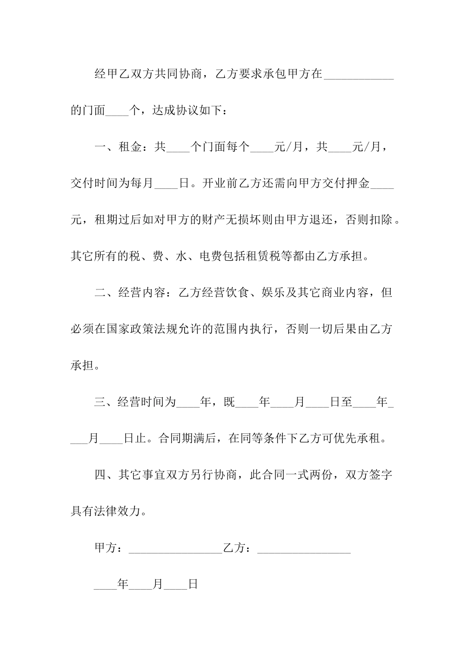 门面租房合同范本13篇_第3页