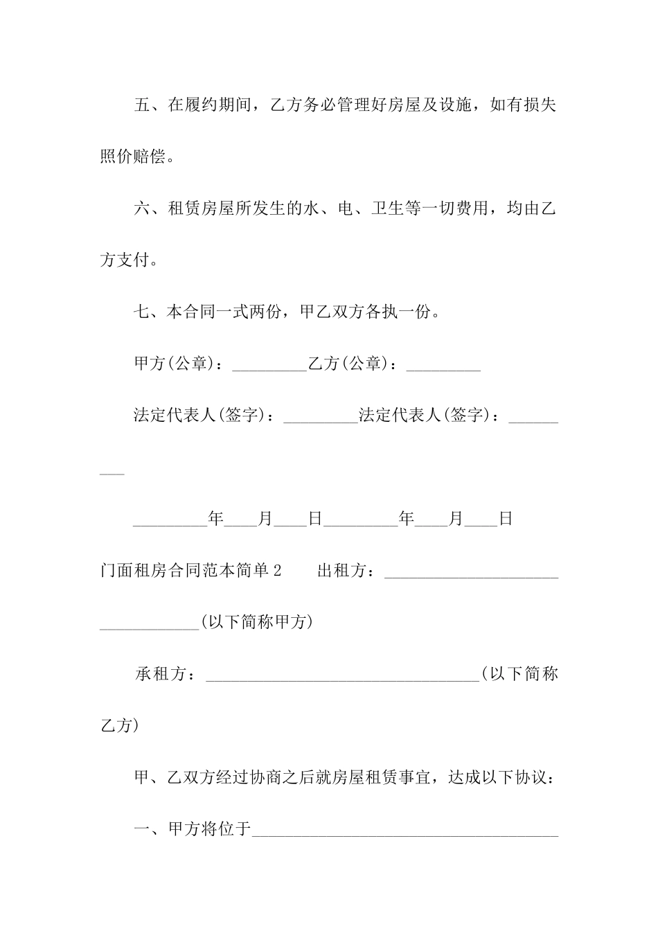 门面租房合同范本简单_第2页