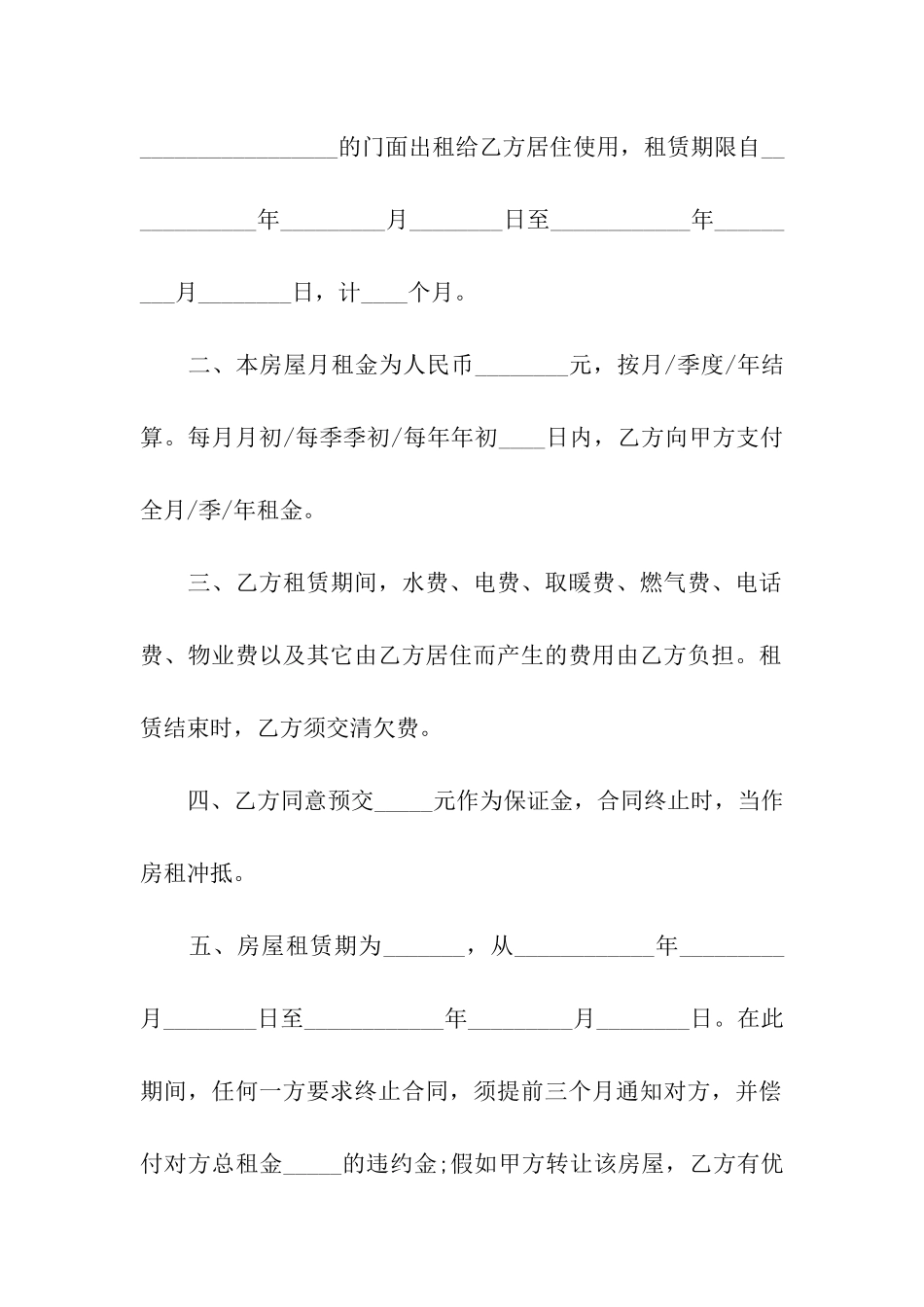 门面租房合同范本简单_第3页