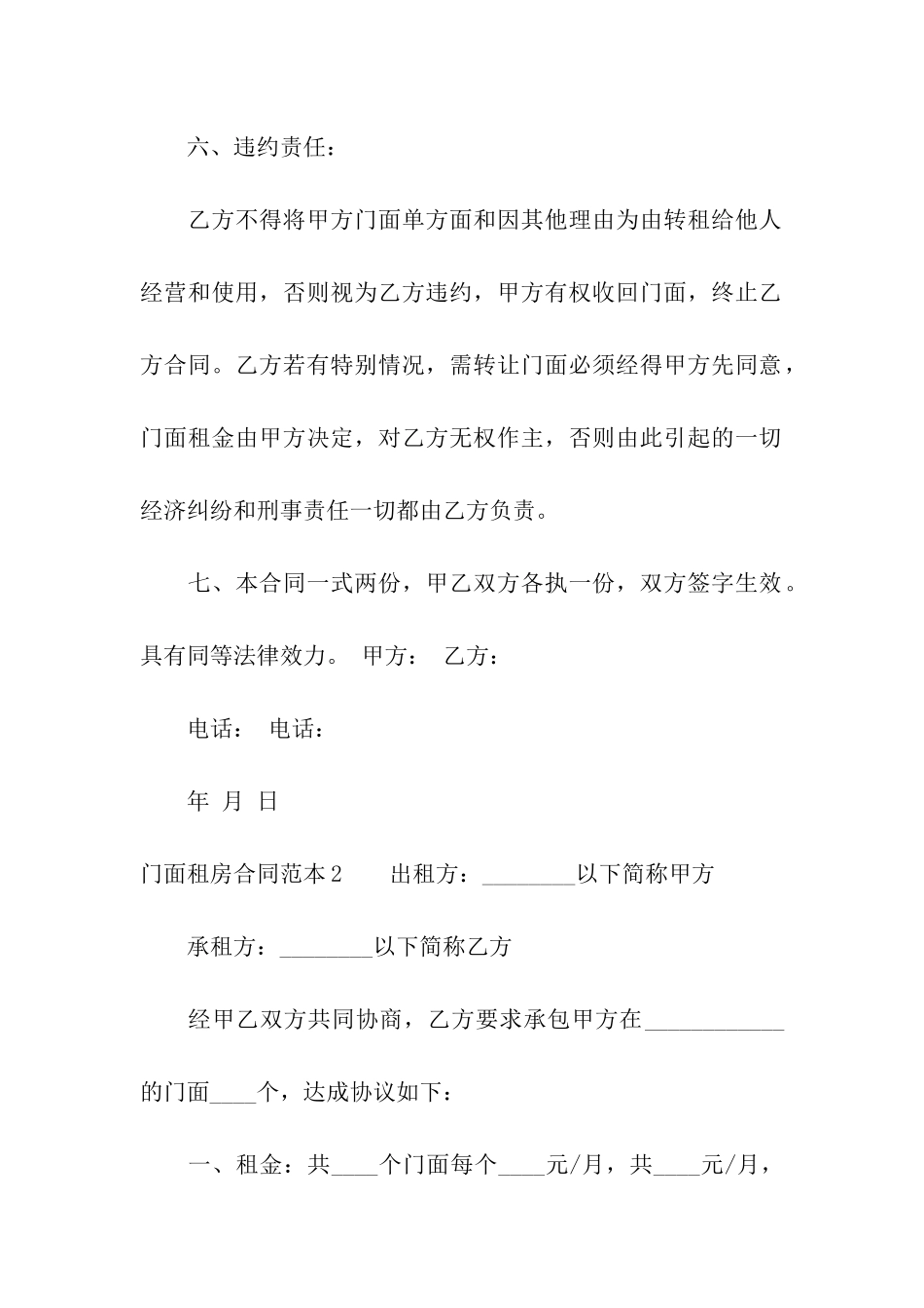 门面租房合同范本(通用13篇)_第3页
