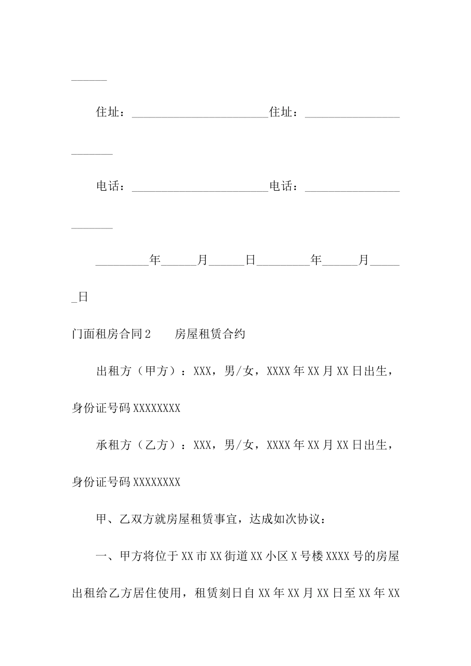 门面租房合同集合15篇_第3页