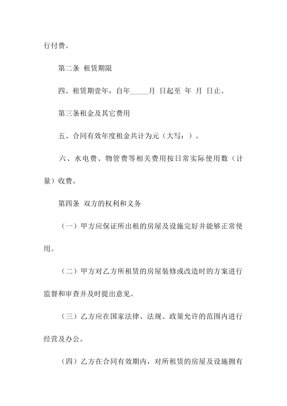 门面租房合同范本集合14篇_第2页