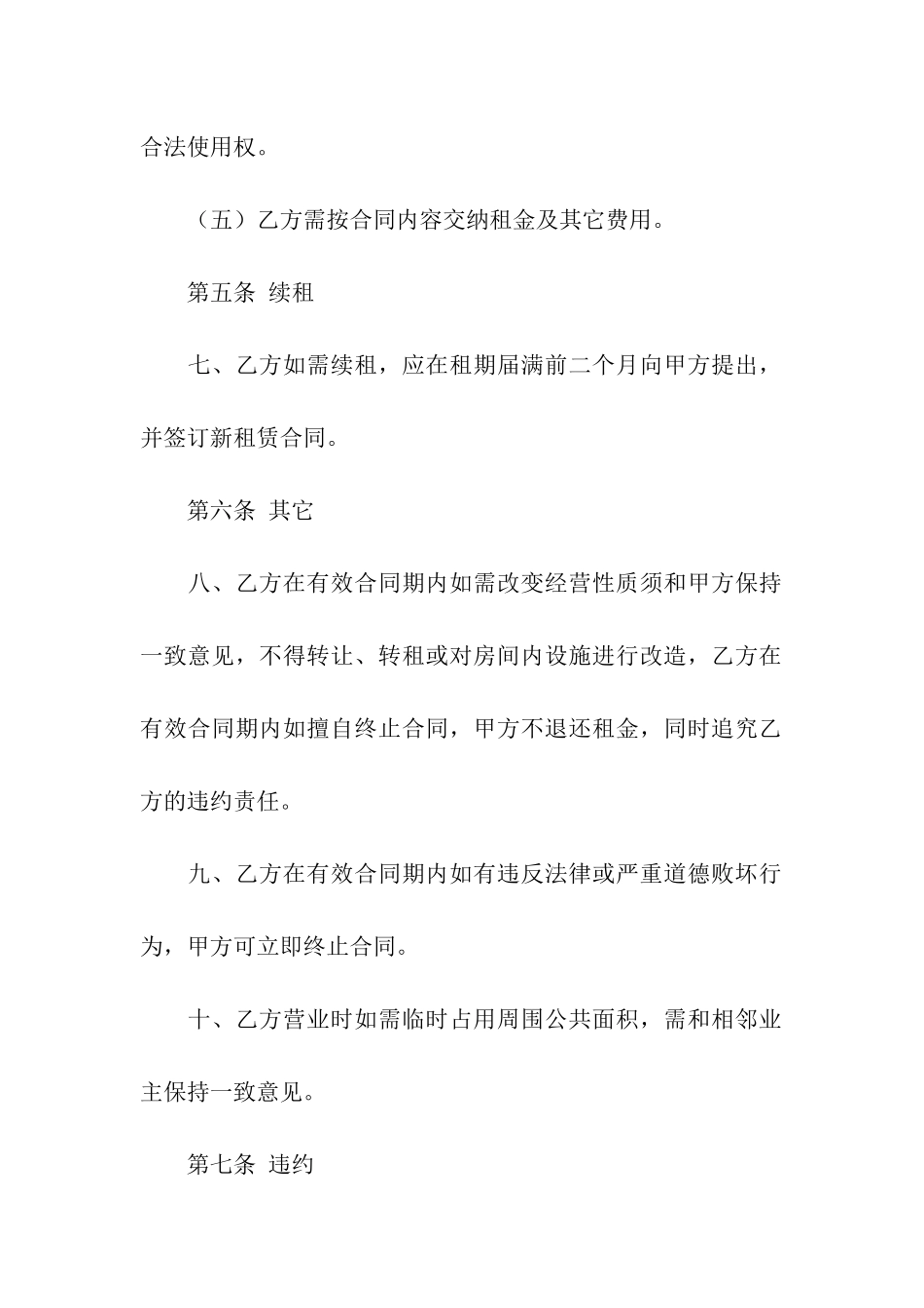 门面租房合同范本集合14篇_第3页