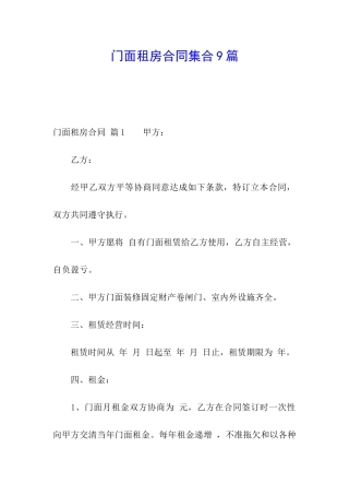 门面租房合同集合9篇