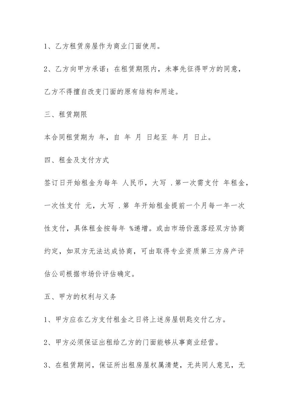 门面租房合同范本拆迁-_第2页