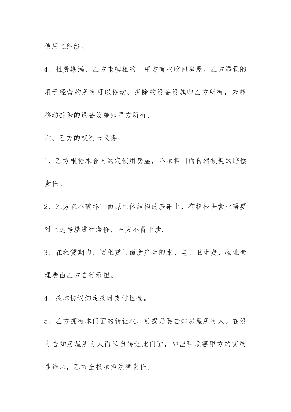 门面租房合同范本拆迁-_第3页