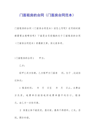 门面租房的合同(门面房合同范本)