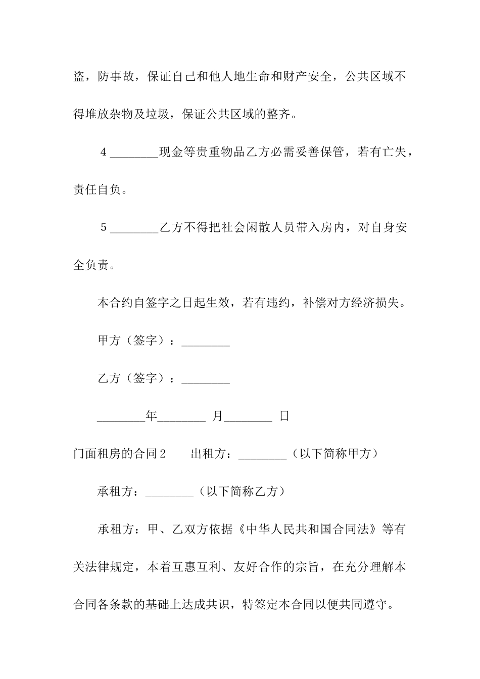 门面租房的合同_第2页