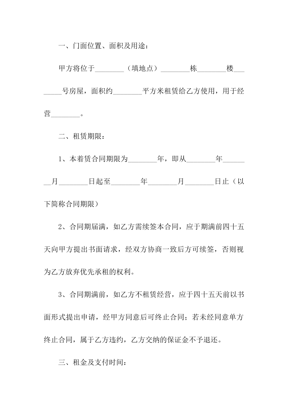 门面租房的合同_第3页