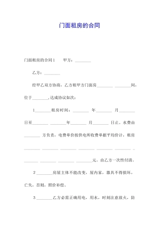 门面租房的合同