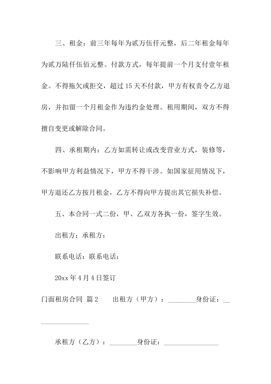 门面租房合同集合8篇_第2页