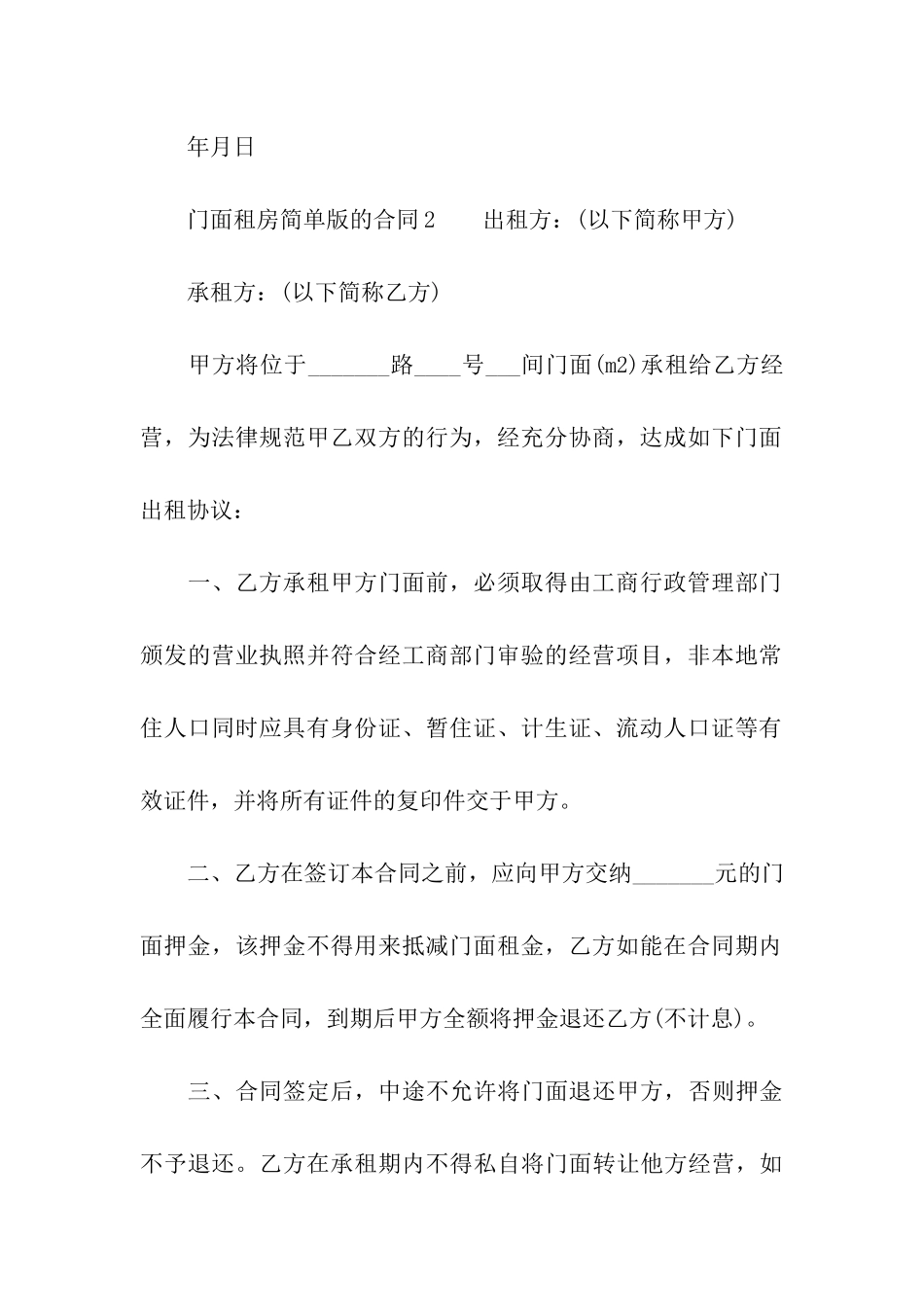 门面租房简单版的合同范本_第3页