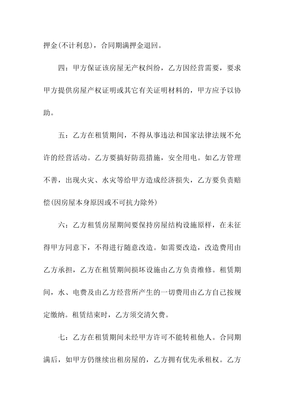 门面租房简单的合同范本_第2页