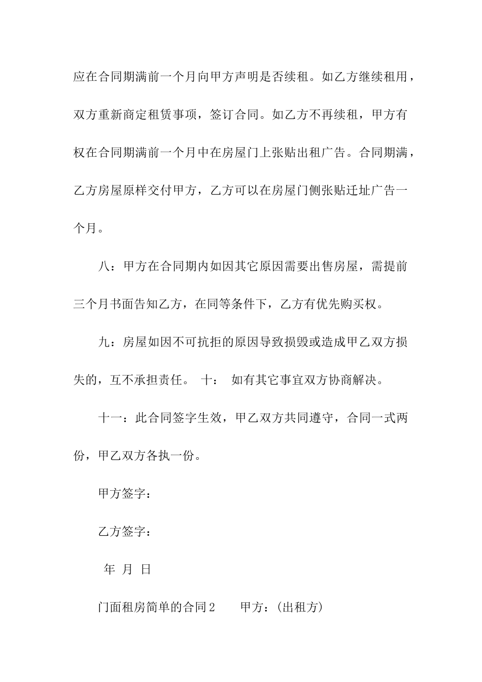 门面租房简单的合同范本_第3页