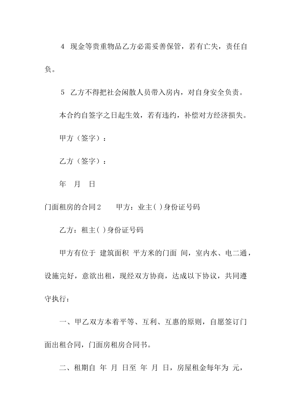 门面租房的合同8篇_第2页