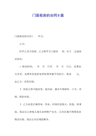 门面租房的合同8篇