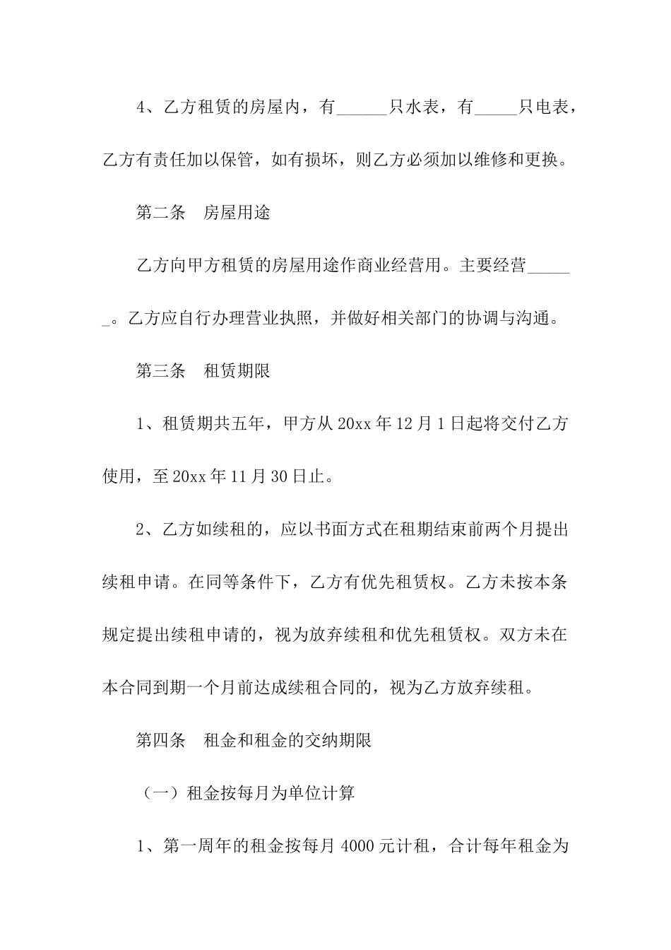 门面租赁合同(15篇)_第2页