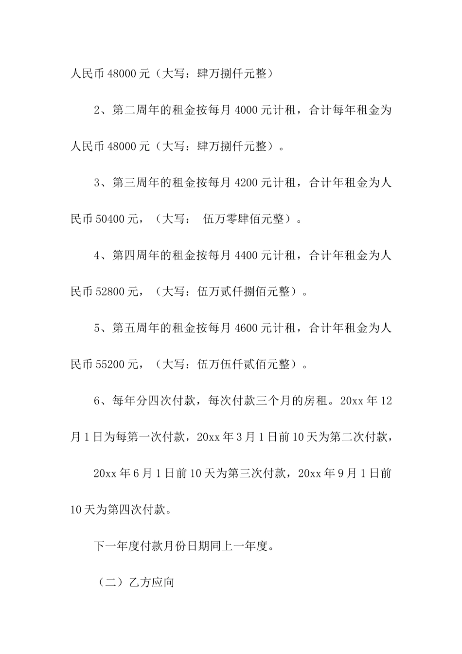 门面租赁合同(15篇)_第3页