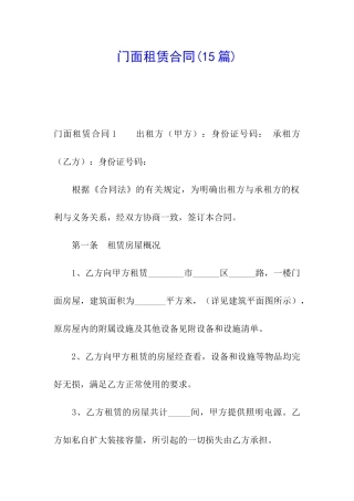 门面租赁合同(15篇)