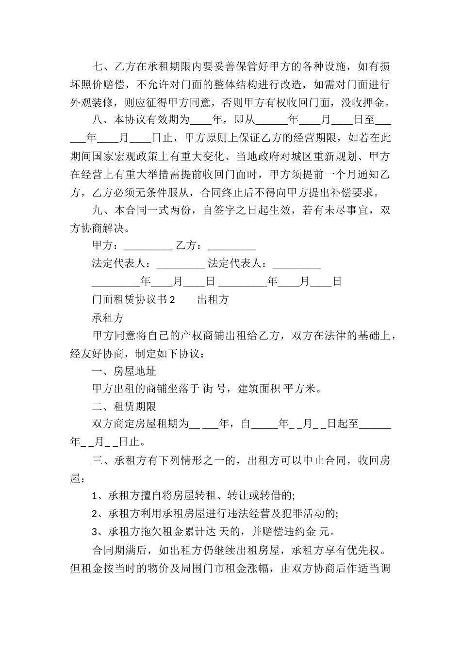门面租赁协议书_第2页