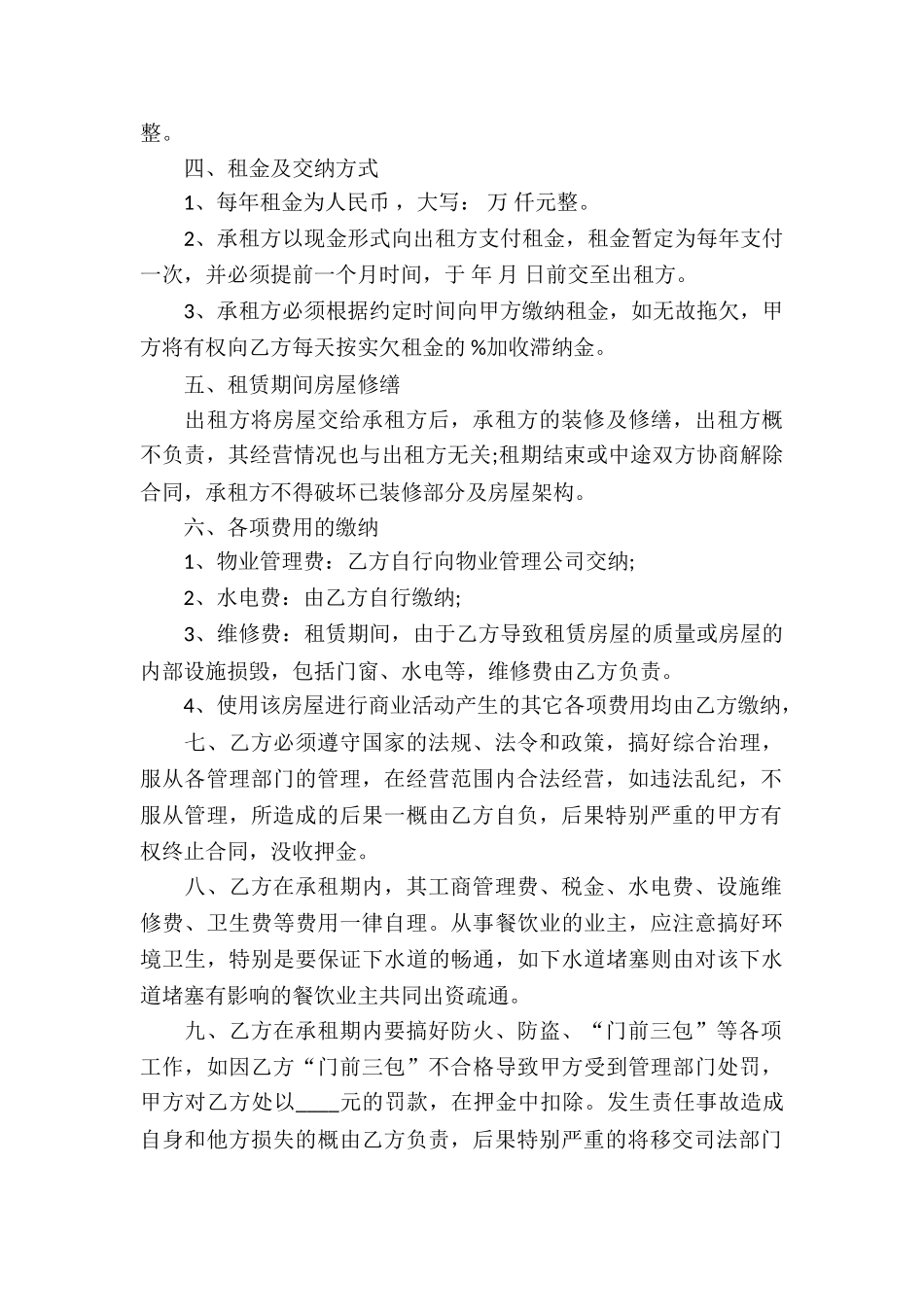 门面租赁协议书_第3页