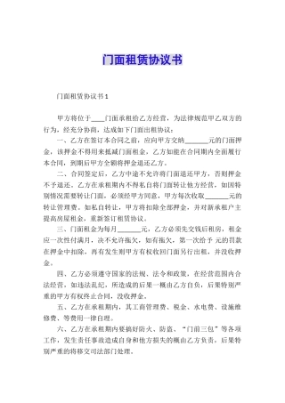 门面租赁协议书