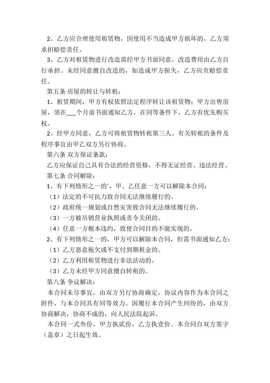 门面租赁合同(六篇)-租赁合同-_第2页