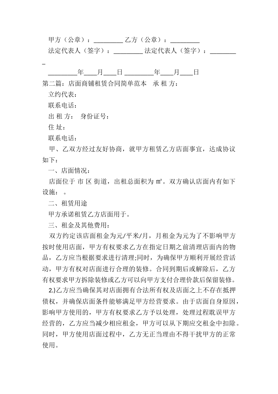 门面租赁合同(六篇)-租赁合同-_第3页