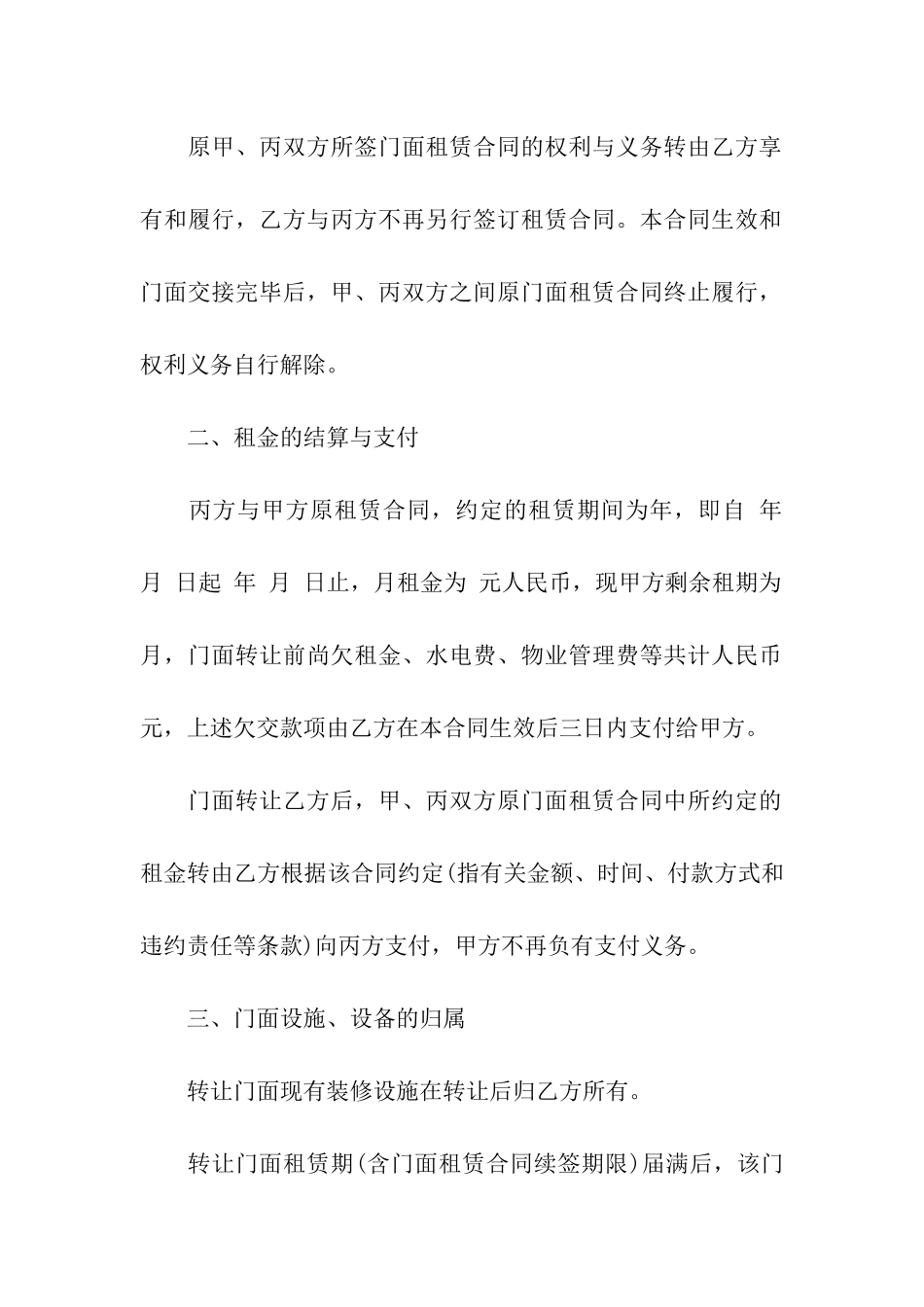 门面租房转让合同_第2页