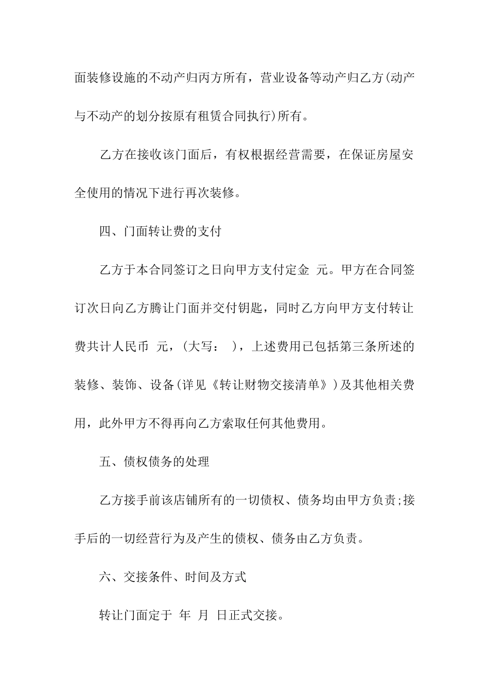 门面租房转让合同_第3页