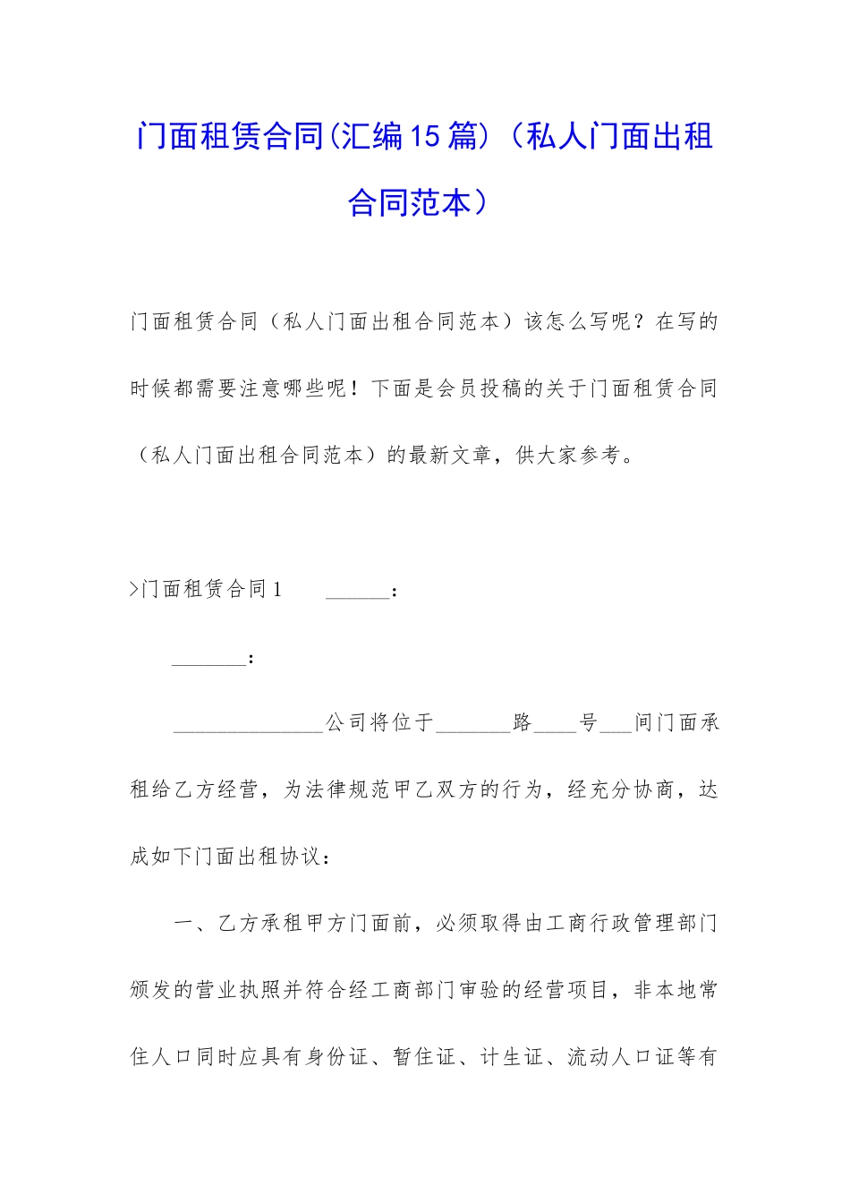 门面租赁合同(私人门面出租合同范本)_第1页