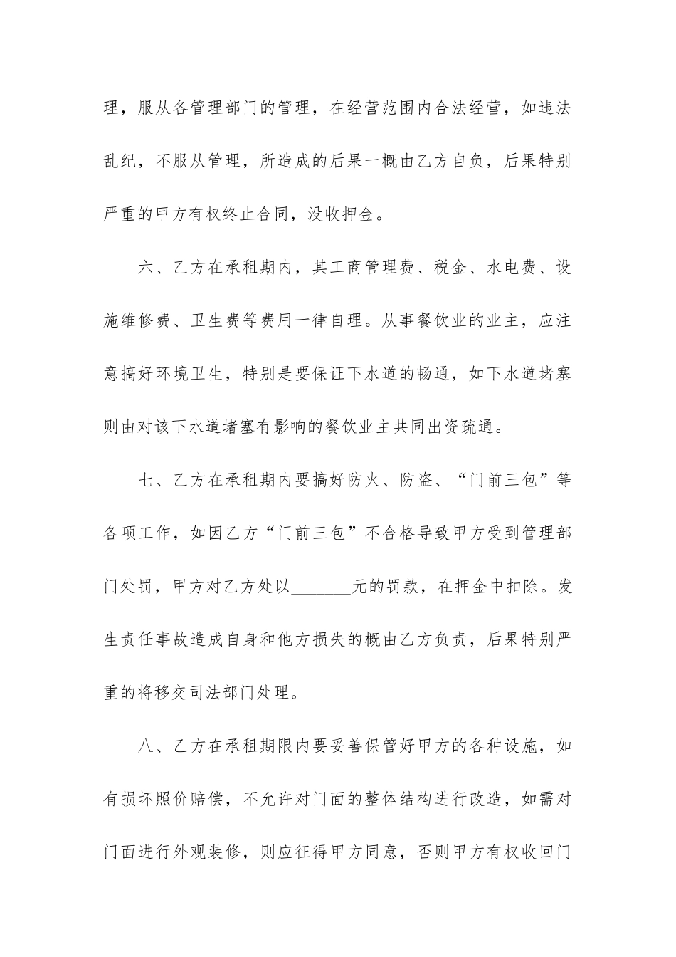 门面租赁合同(私人门面出租合同范本)_第3页