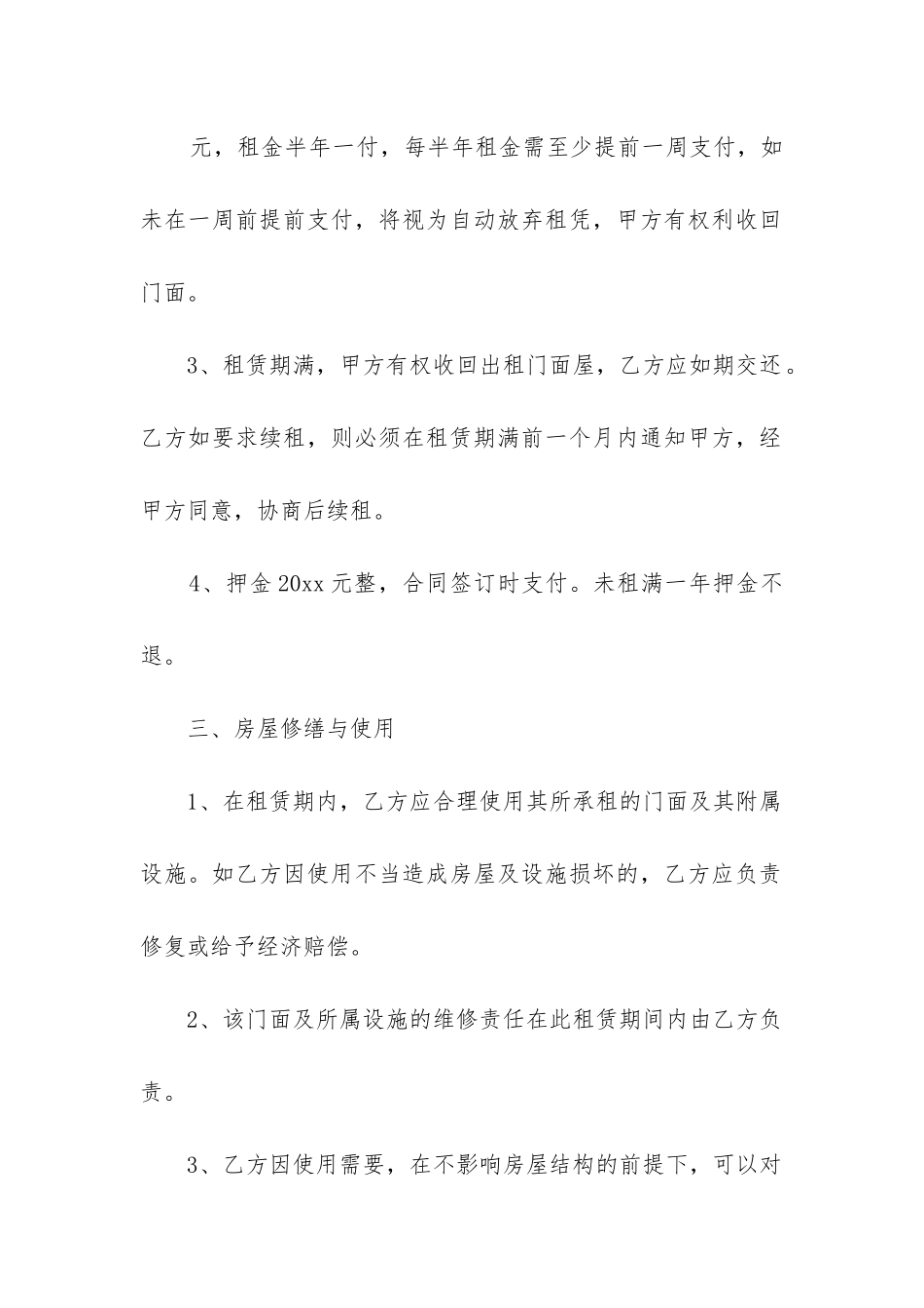 门面租赁合同(精选12篇)_第2页