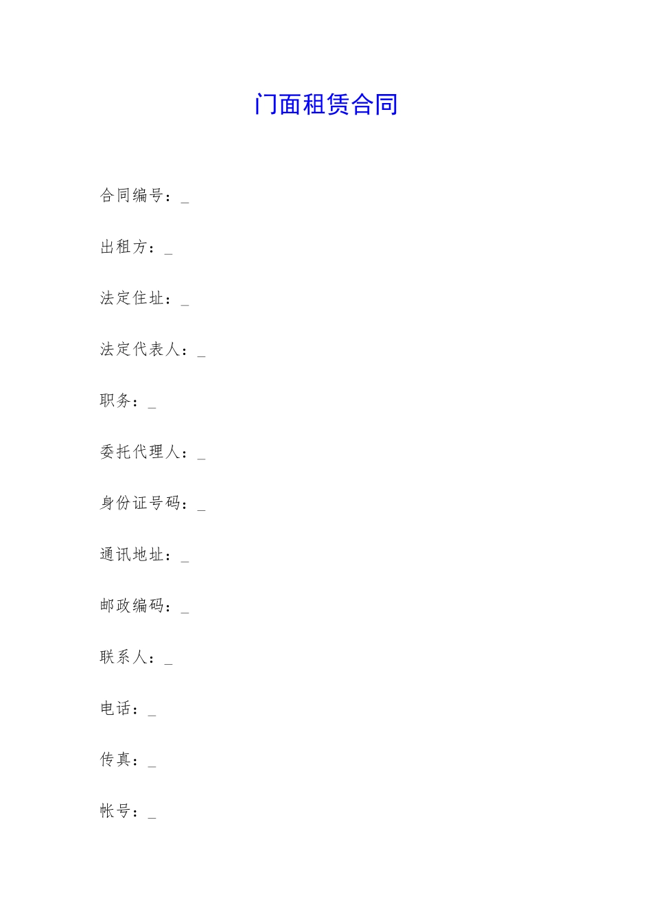 门面租赁合同-_第1页