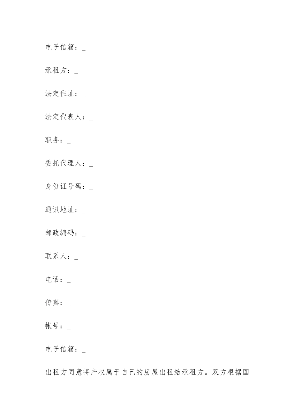 门面租赁合同-_第2页