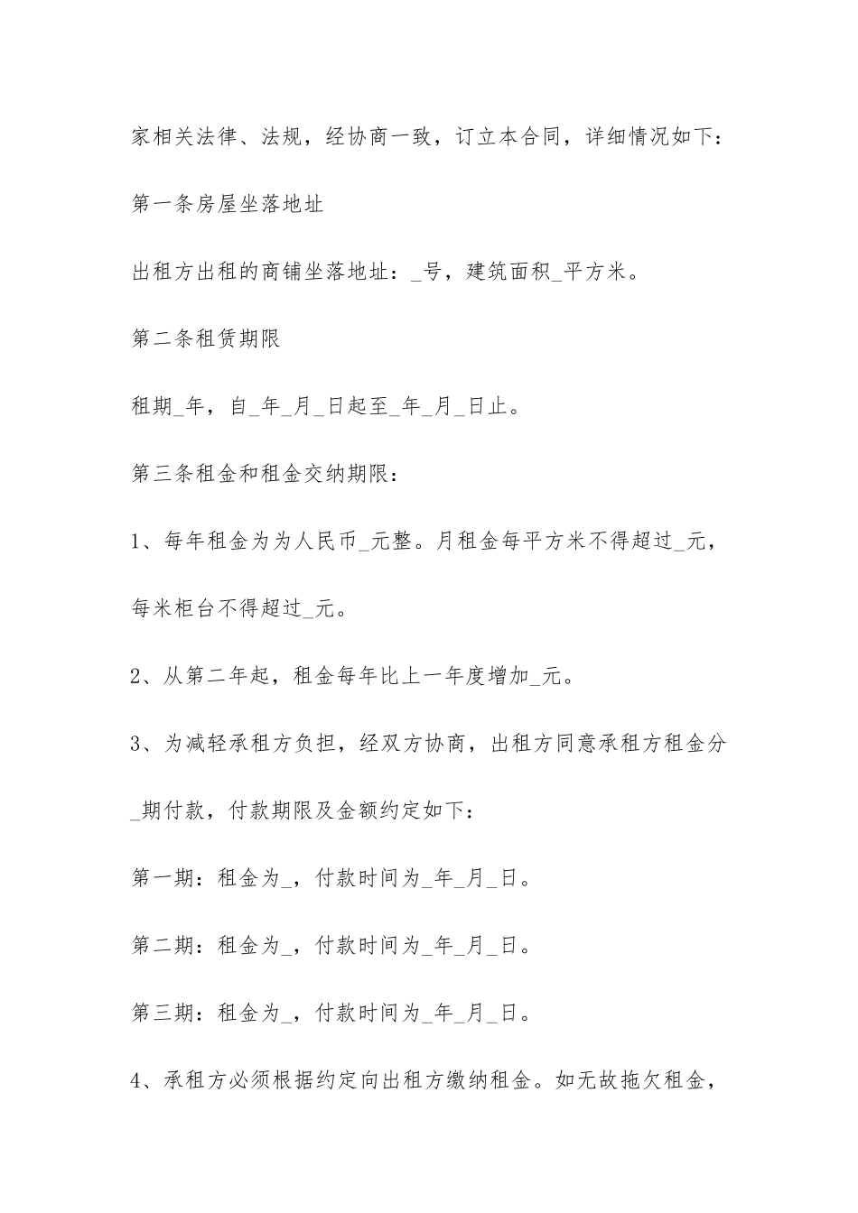 门面租赁合同-_第3页