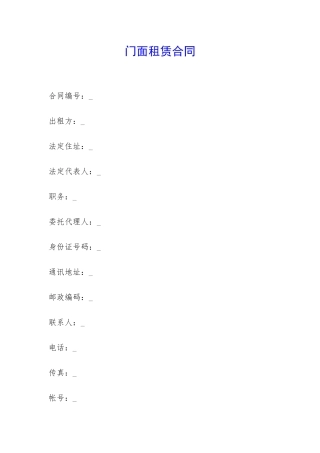 门面租赁合同-