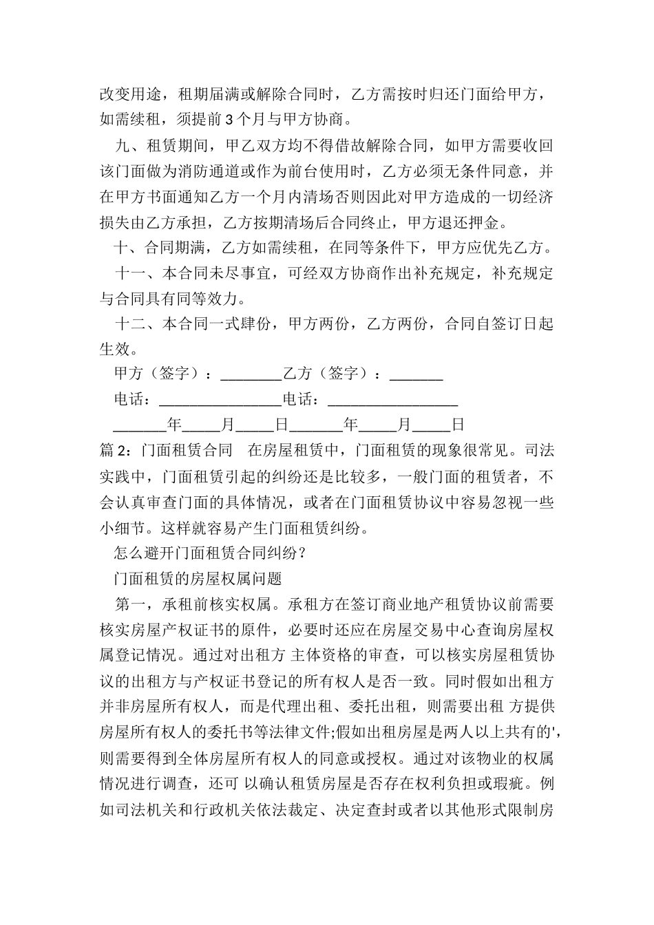 门面租赁合同(通用14篇)_第2页
