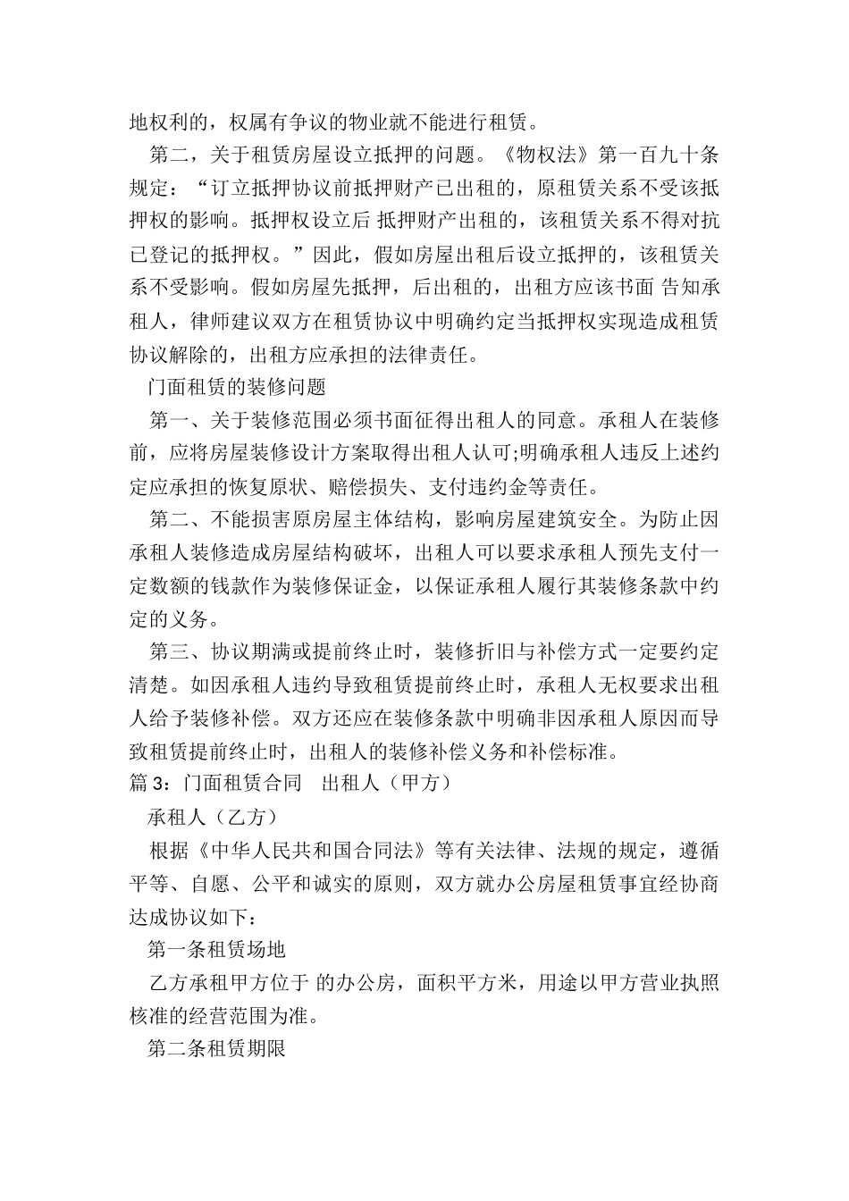 门面租赁合同(通用14篇)_第3页