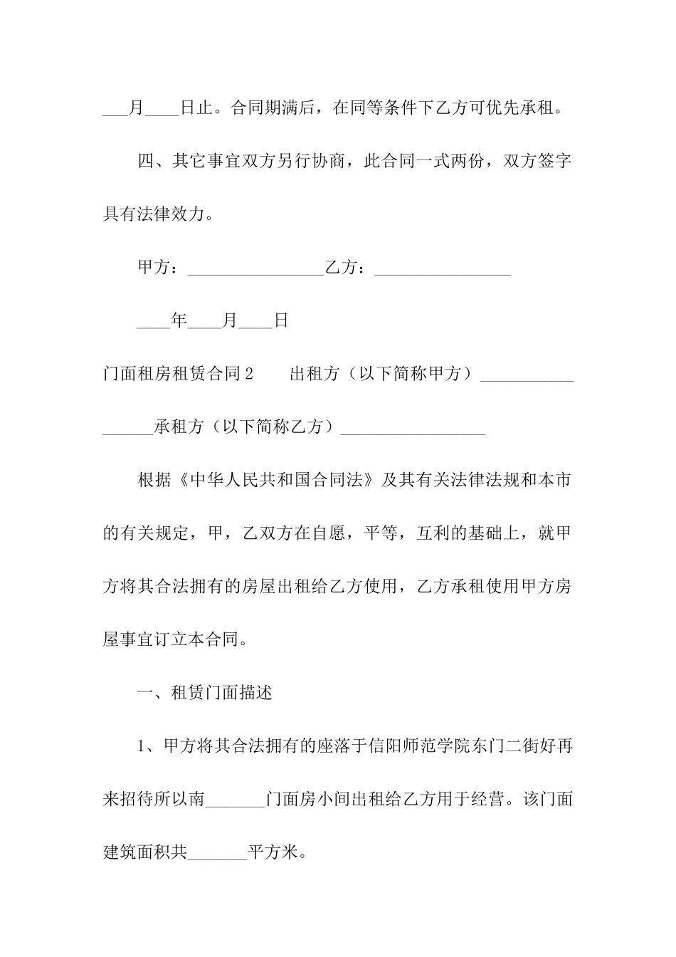 门面租房租赁合同_第2页