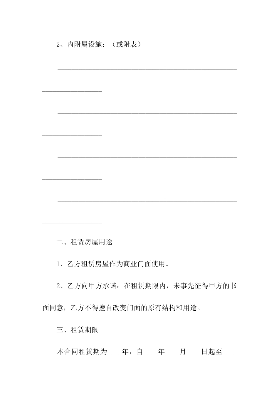 门面租房租赁合同_第3页