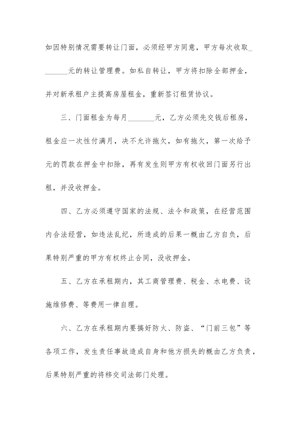 门面租赁合同12篇-房屋租赁合同和门面租赁合同_第2页