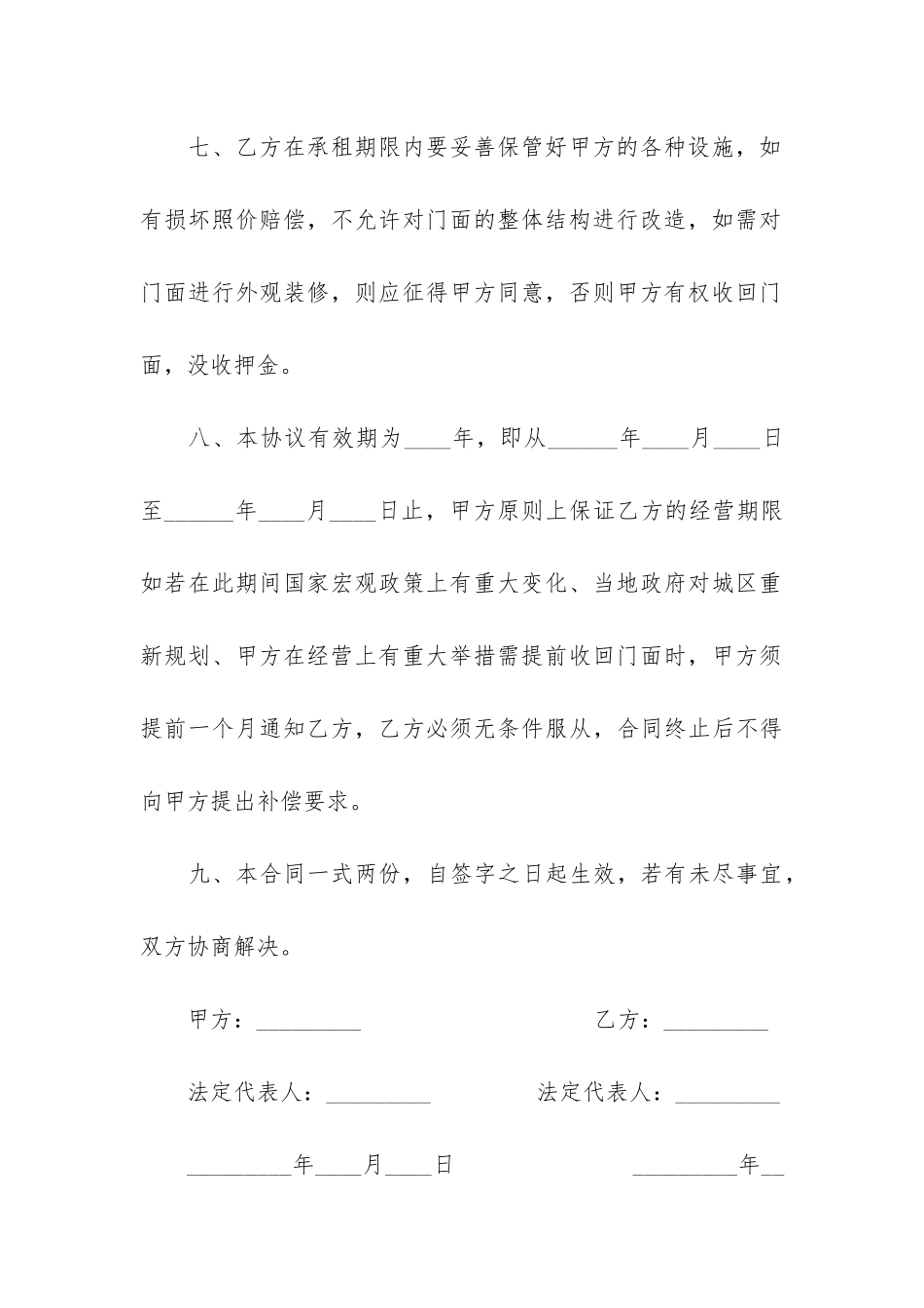 门面租赁合同12篇-房屋租赁合同和门面租赁合同_第3页