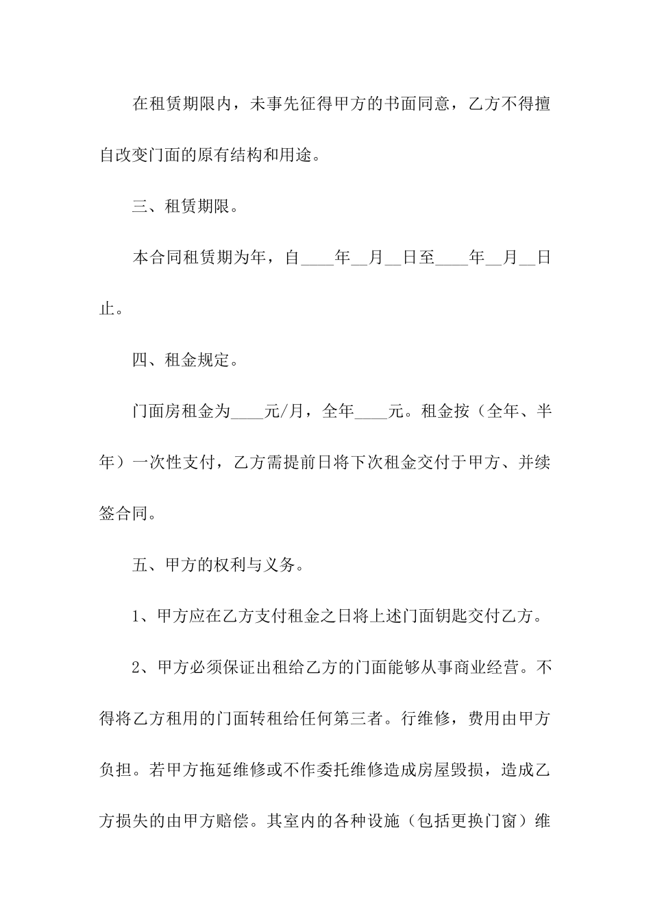 门面租赁合同(精选5篇)_第2页