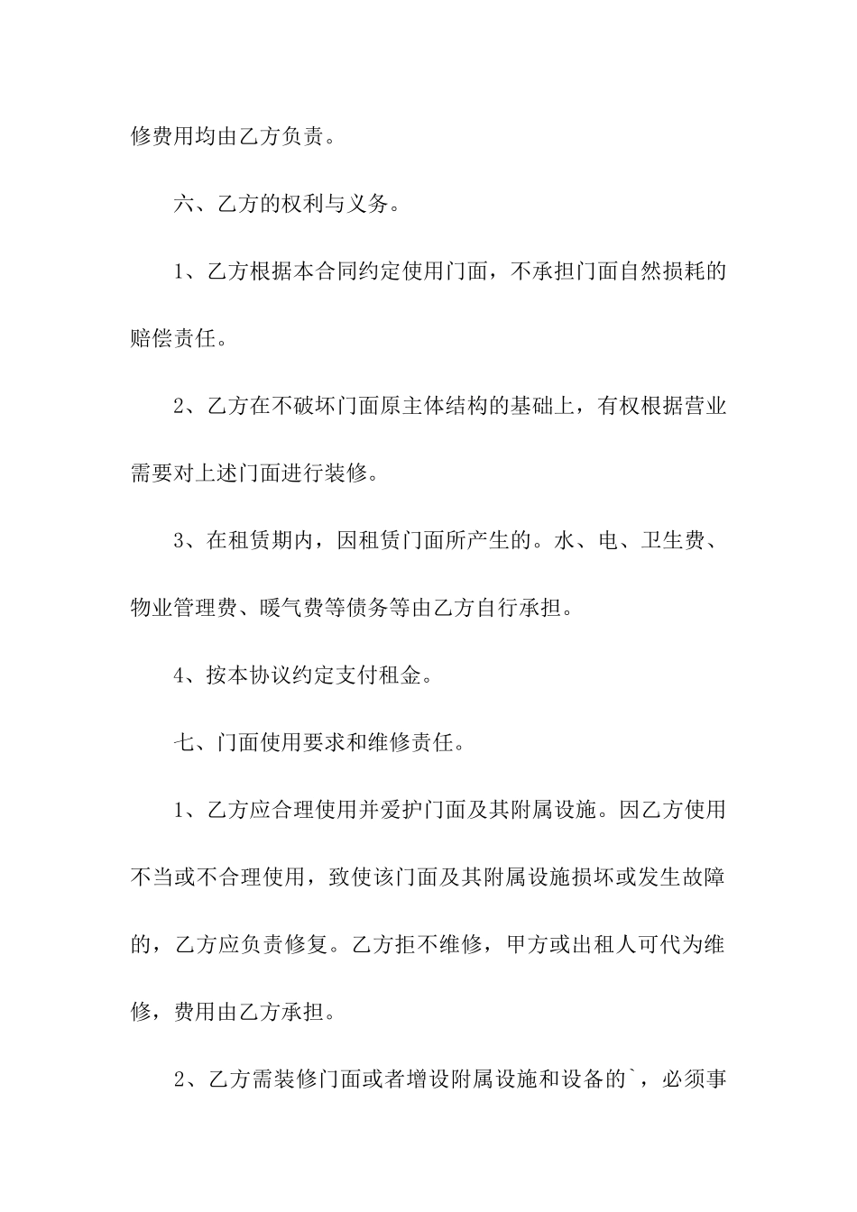 门面租赁合同(精选5篇)_第3页