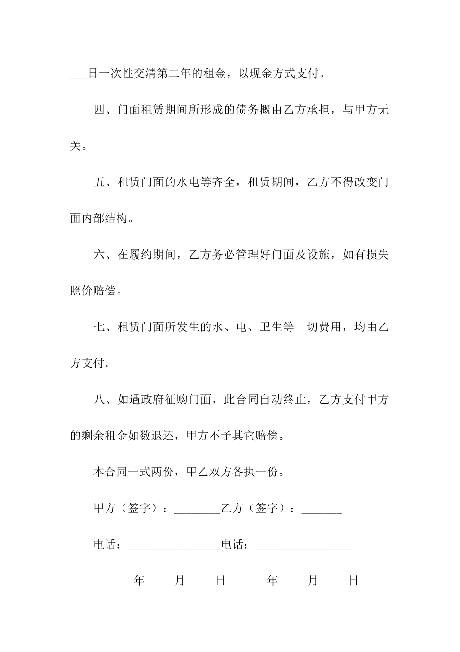 门面租赁合同7篇_第2页