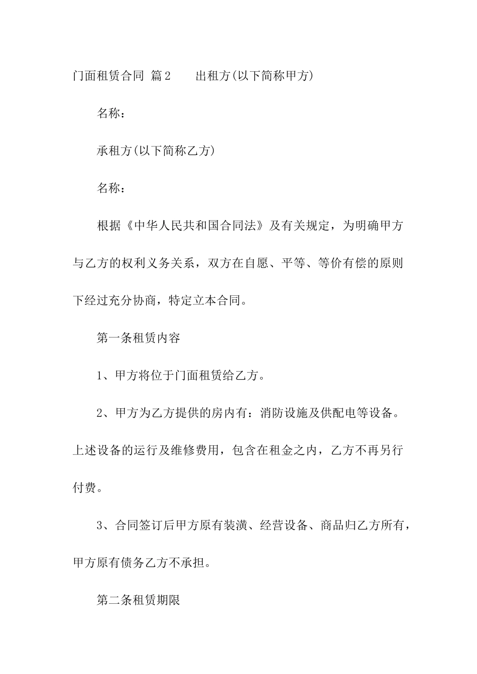 门面租赁合同7篇_第3页